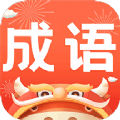 成语大字版