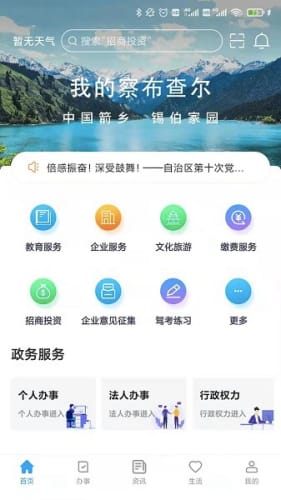 我的察布查尔