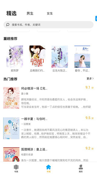 笔趣阁app最新版