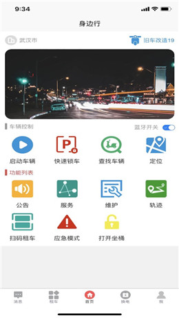 身边行