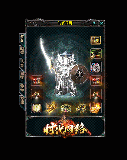 时代火龙传奇