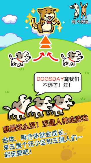 萌犬家族