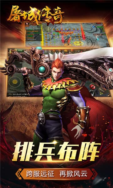 屠城传奇