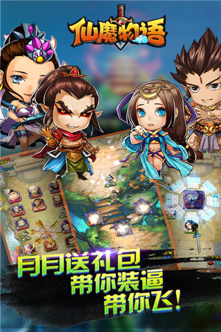 仙魔物语