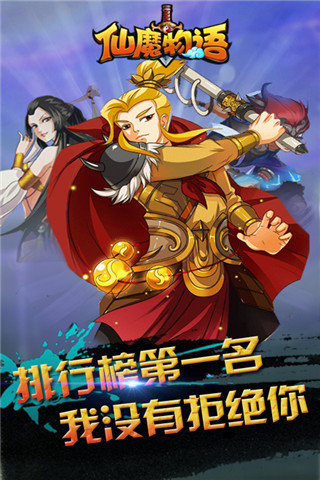 仙魔物语