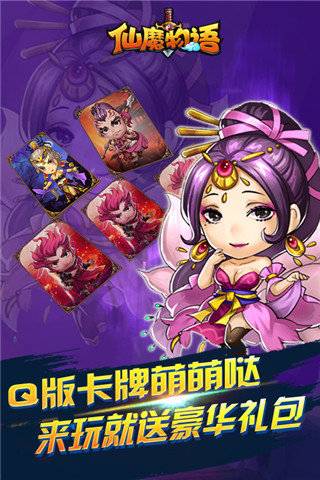 仙魔物语