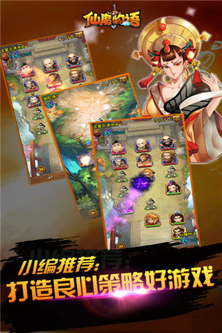 仙魔物语