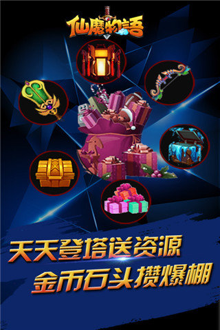 仙魔物语