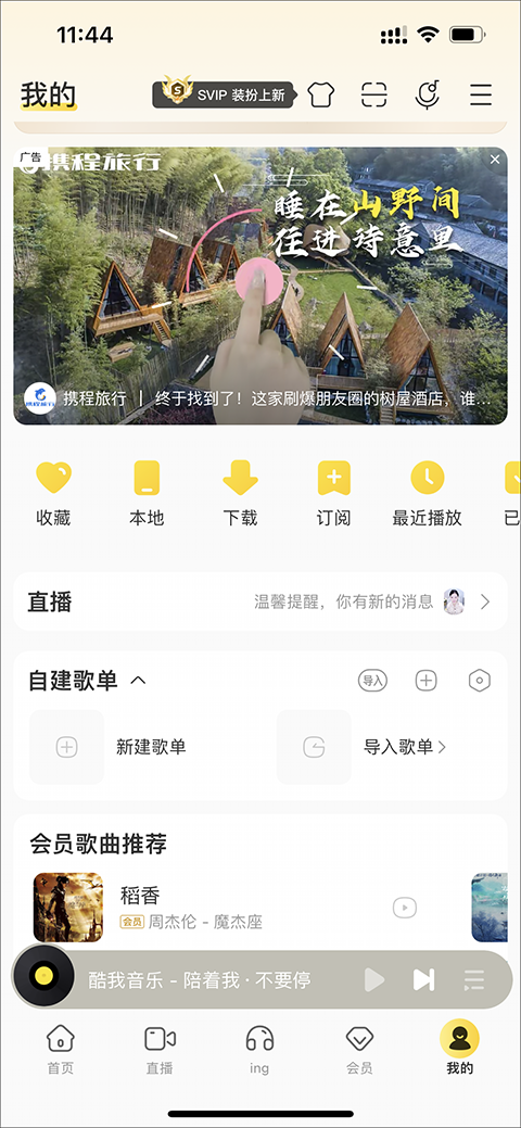 酷我音乐下载免费版app