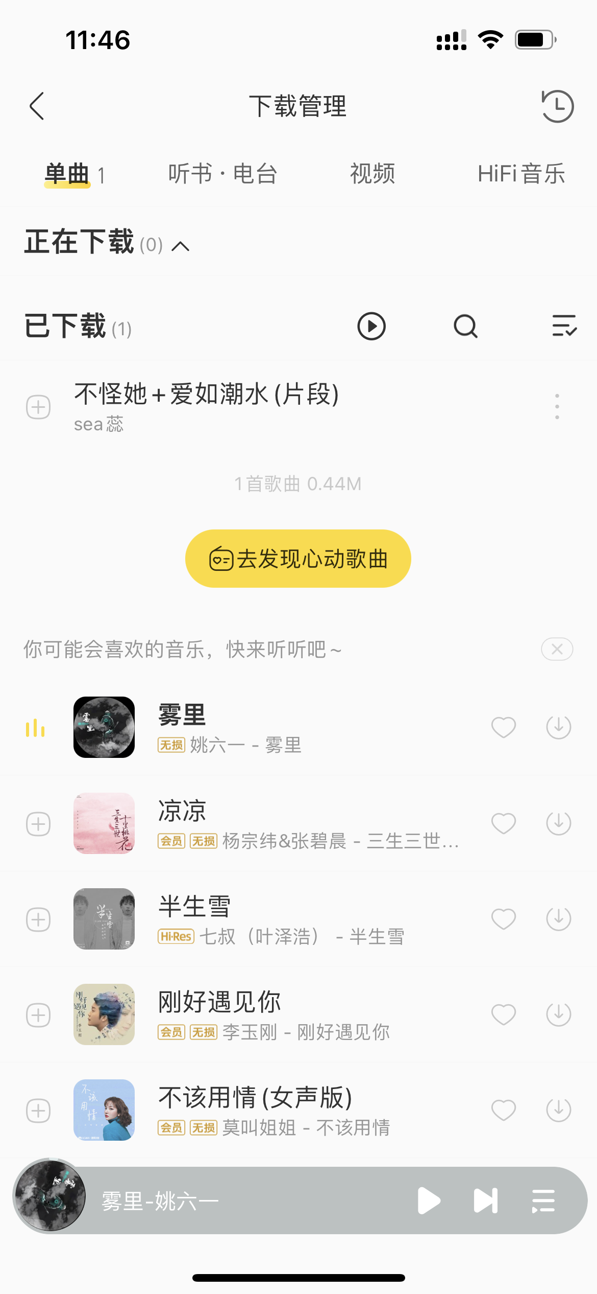 酷我音乐下载免费版app