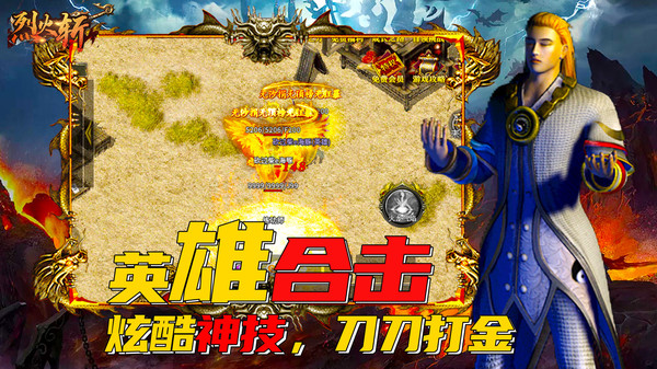 烈火斩