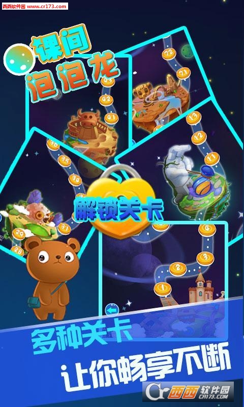 课间泡泡龙