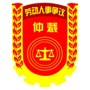 北辰仲裁