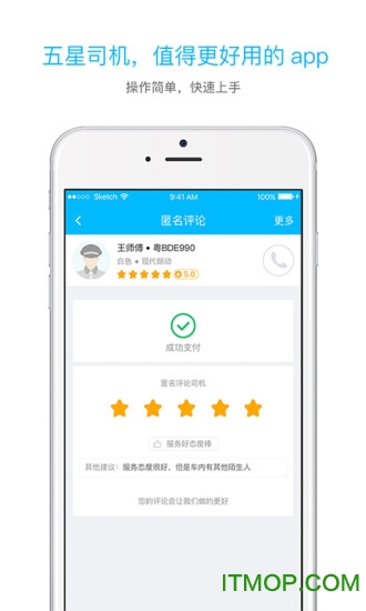 起步司机司机端APP