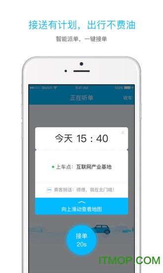 起步司机司机端APP