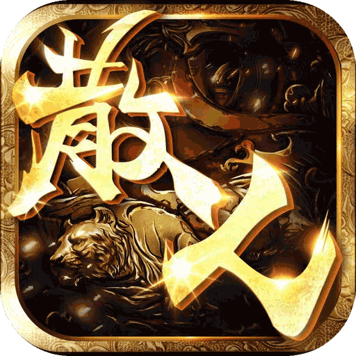 悦玩网络传奇超爆版