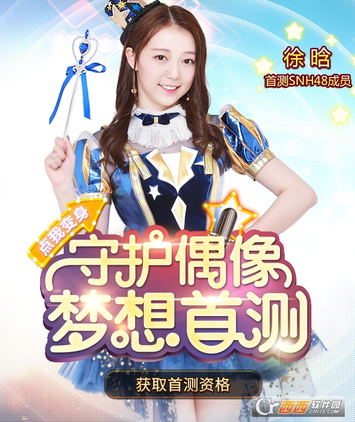 snh48星梦学院