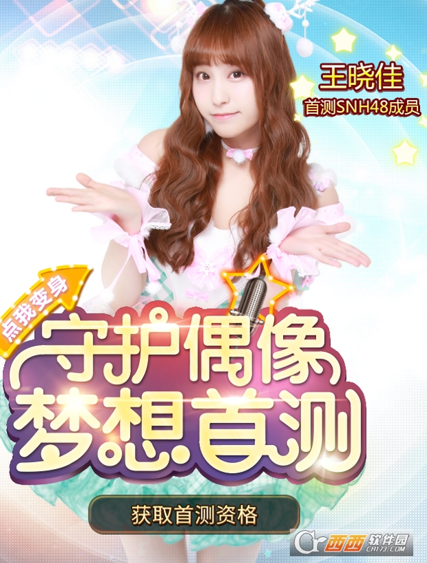 snh48星梦学院