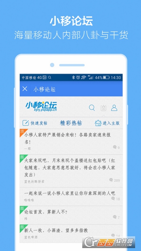 小移人家