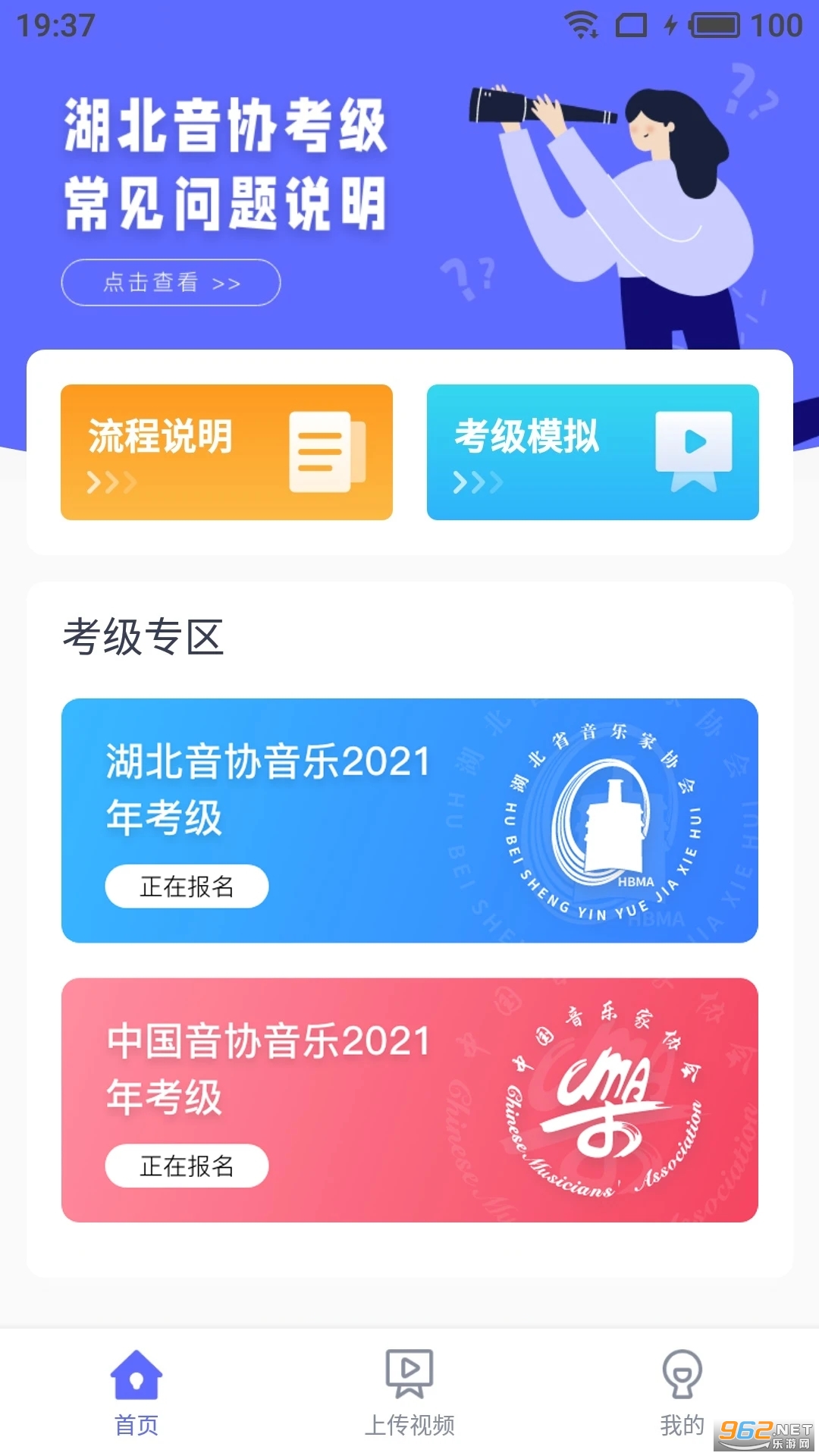 湖北音协考级