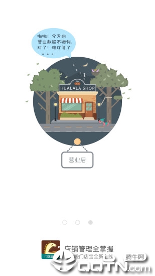 门店宝