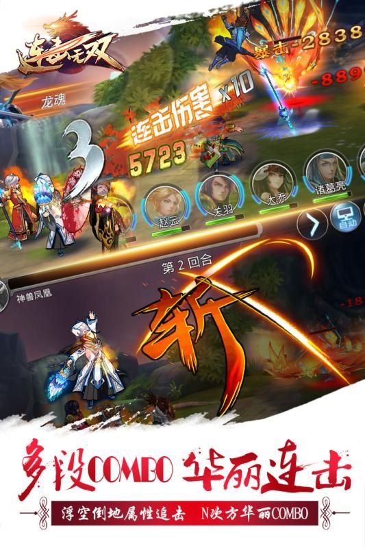 连击无双
