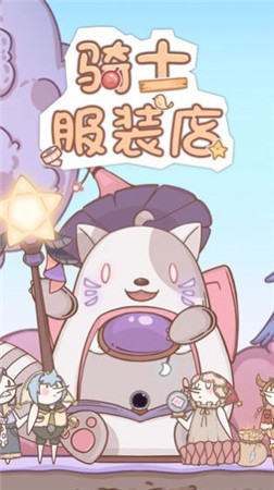 闪闪服装店