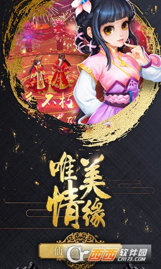 仙路奇缘