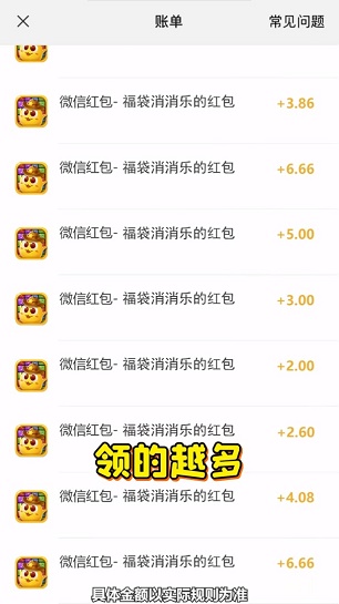 福袋消消乐领红包