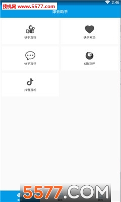 浮云助手apk