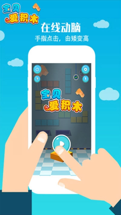 宝贝爱积木