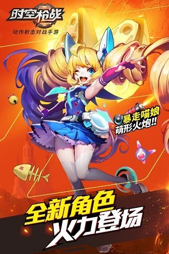 时空枪战