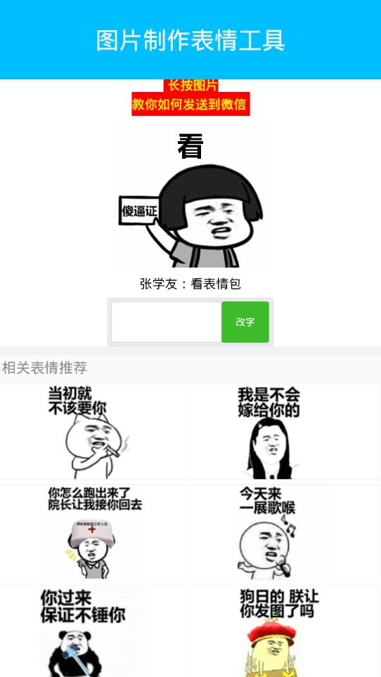 图片制作表情工具