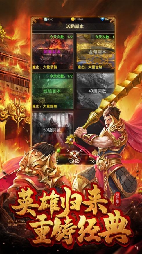 偃月传奇打金版