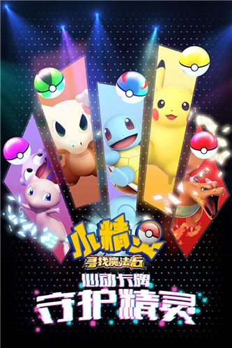 小精灵寻找魔法石BT版