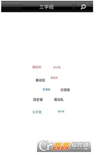 宝宝爱学三字经