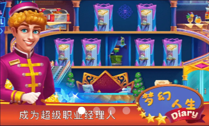 梦幻人生1.0.4