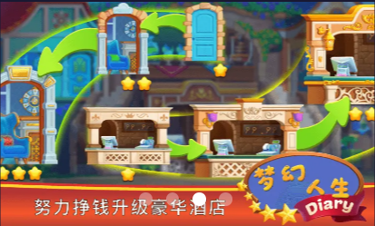 梦幻人生1.0.4