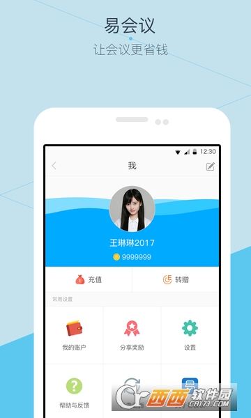 易会议app