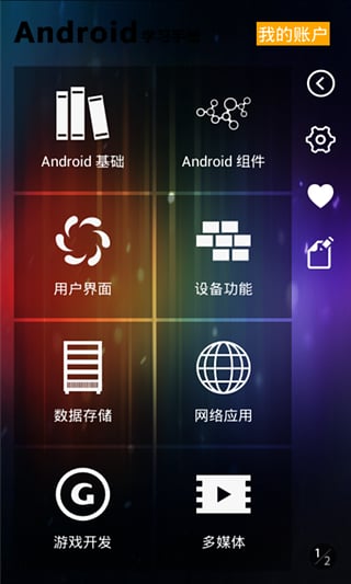 Android学习手册