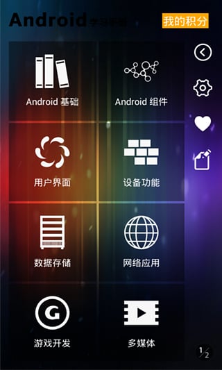 Android学习手册