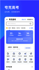 夸克高考志愿填报APP