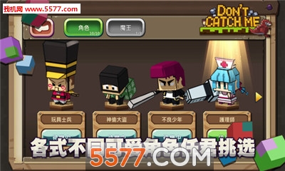 别抓我
