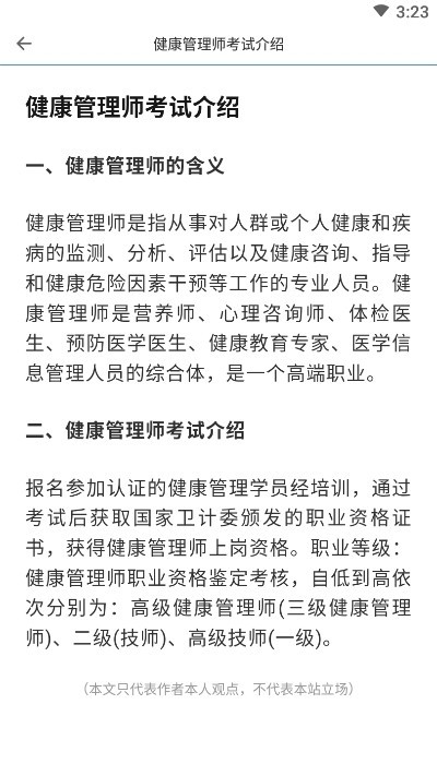 健康管理师宝典