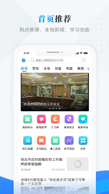 雪都尚志app