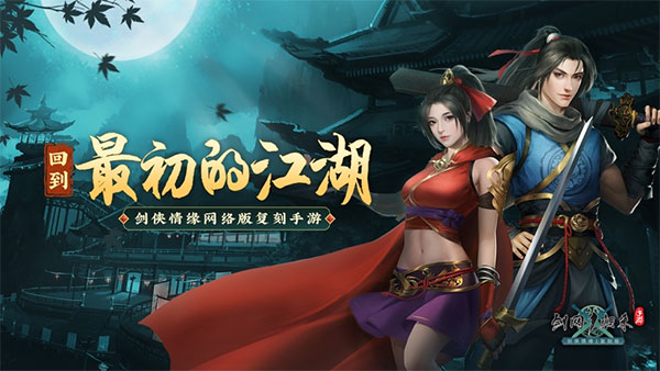 剑网1归来华为渠道服