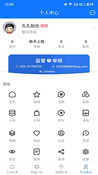 今日六合APP