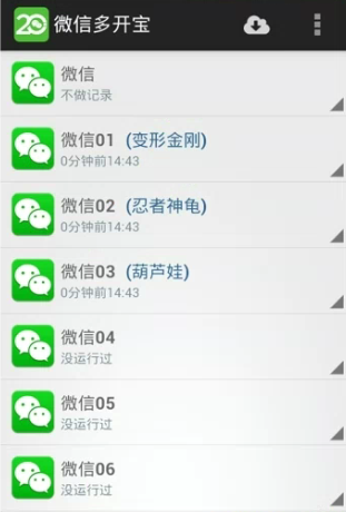 微信多开宝