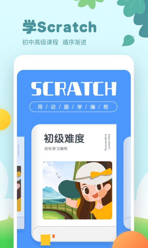 scratch编程-少儿编程