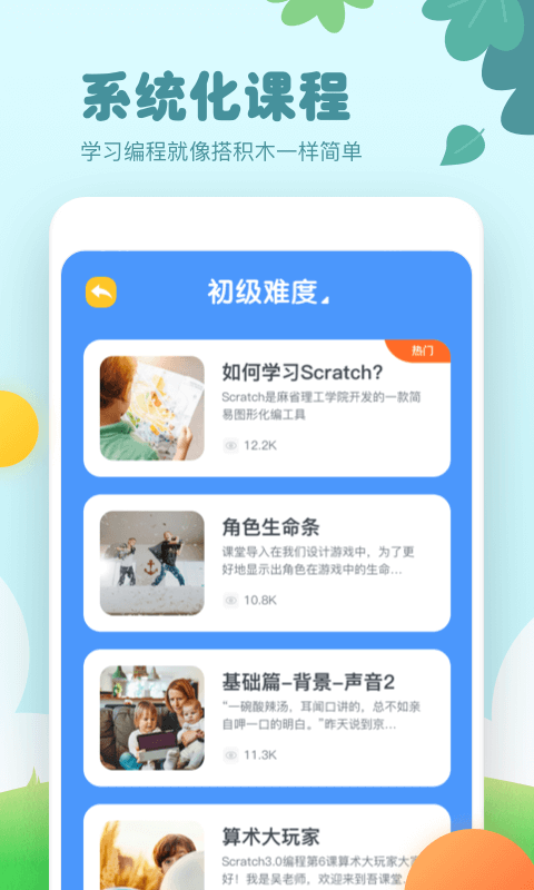 scratch编程-少儿编程